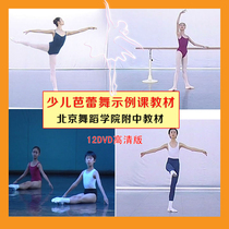 Childrens Ballet Dance Basic Skills Training Combination Ballet Sample Course North Dance Middle School Tutorial Video Music