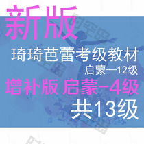 2020 ZiZi Qiqi Ballet Grade Exam Supplementary Textbooks Little Children Enlightenment Dance Grade 1-12 Video Music Lesson Plan