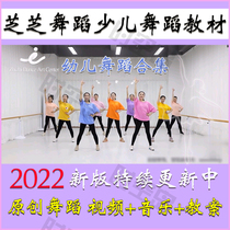 2022 Zhizhi dance collar flower fun enlightenment basic teaching childrens dance teaching material original repertoire video music
