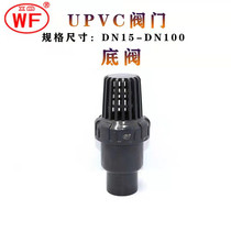Wufeng UPVC ball bottom valve WF ball water suction filter valve industrial acid and alkali resistant valve bottom suction valve