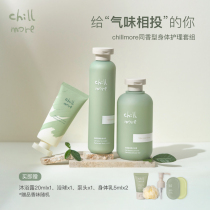 chillmore with the same fragrance shower gel body lotion hand cream lasting fragrance moisturizing autumn and winter set group