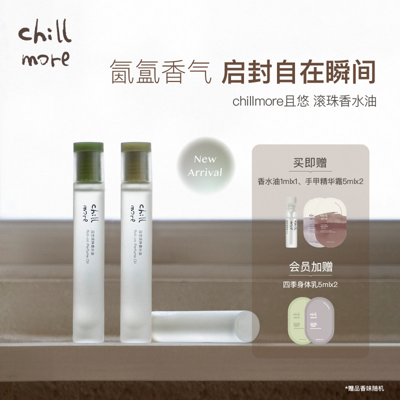 chillmore and yo-yo perfume oil persistent perfumed with light and fragrant gifts travel portable 10ml Seasons-Taobao