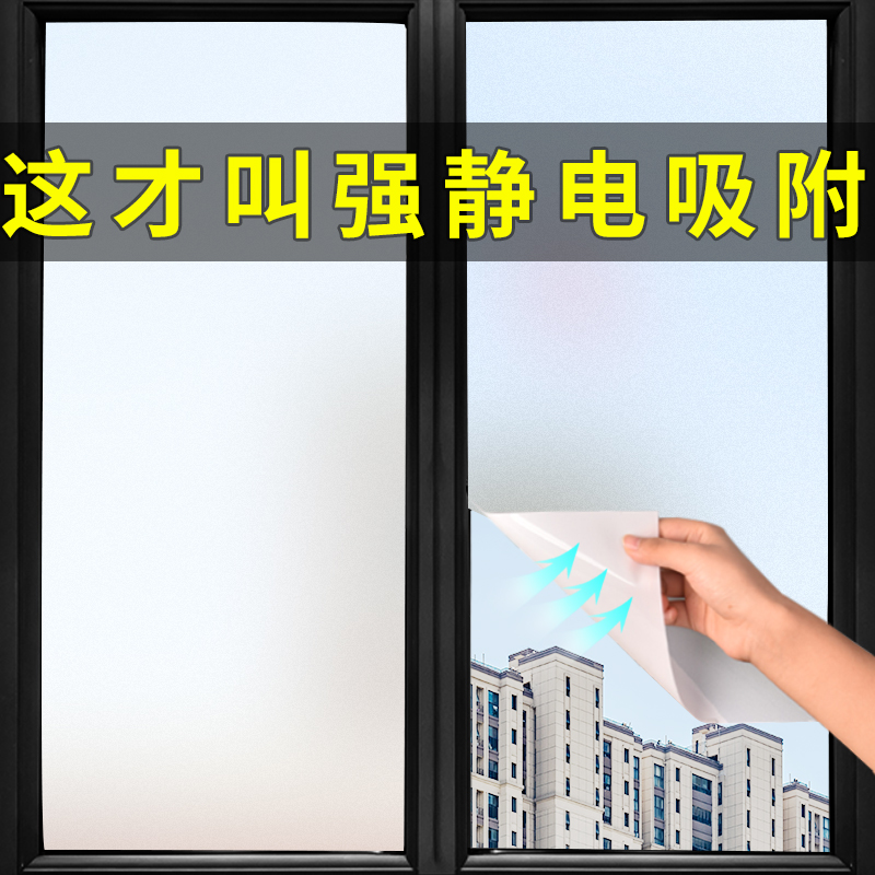 Strong electrostatic frosted glass stickers anti-light and anti-peep dressing room window grilles light-transmitting opaque glue-free window stickers