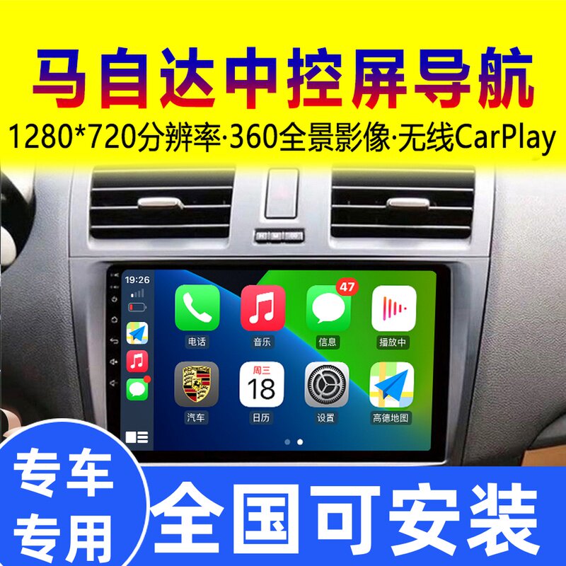 Applicable to classic old Mazda 3-star Cheng Xingchi 360 panoramic CarPlay central control large-screen navigation reversing image