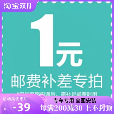 Special for making up the difference