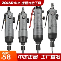 Zhongjie Feng batch pneumatic screwdriver 8H6H Industrial grade pneumatic screwdriver screw gun screwdriver 2061 pneumatic tool