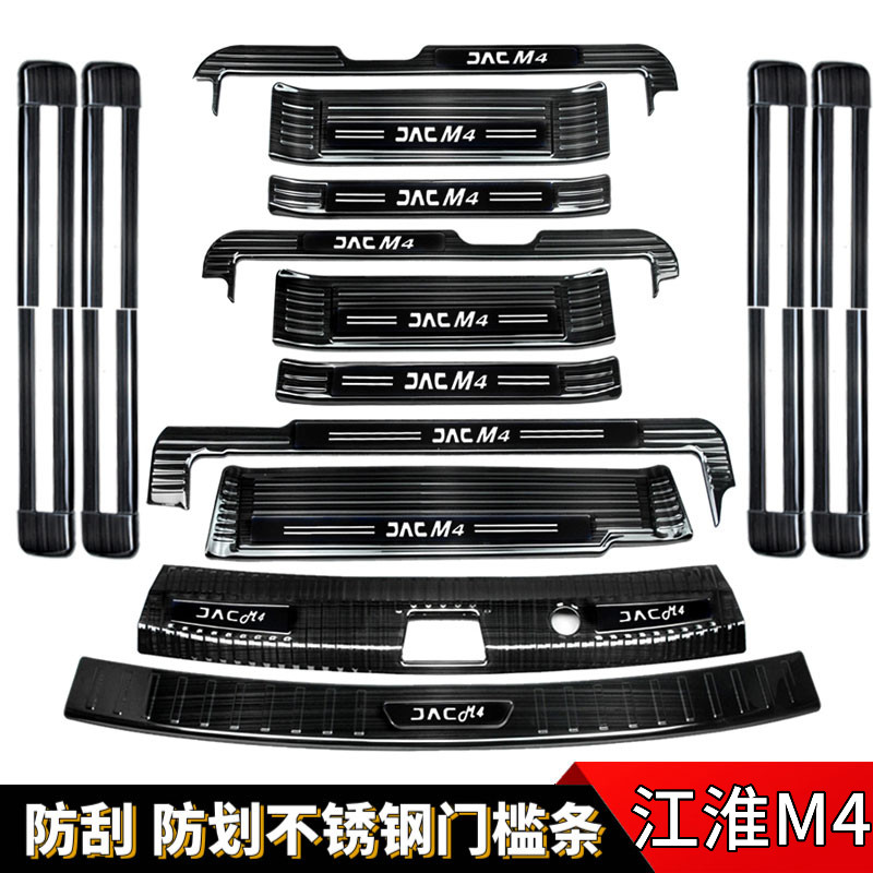 Jianghuai M4 threshold bar Greet Pennsylvania pedal Rifeng m4 modified footboard rear bumper rear guard plate rear guard plate track decorative strip