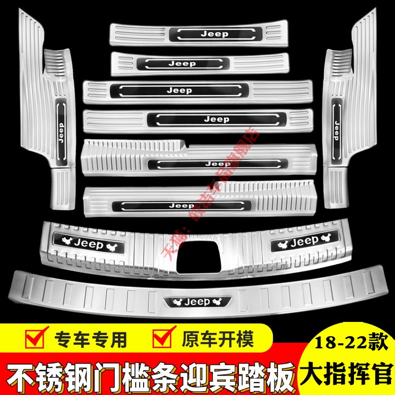 Suitable for 18-22 Jeep Grand Commander Door Sill Strips, Welcome Pedals, Stainless Steel Trunk Guard, Jeep