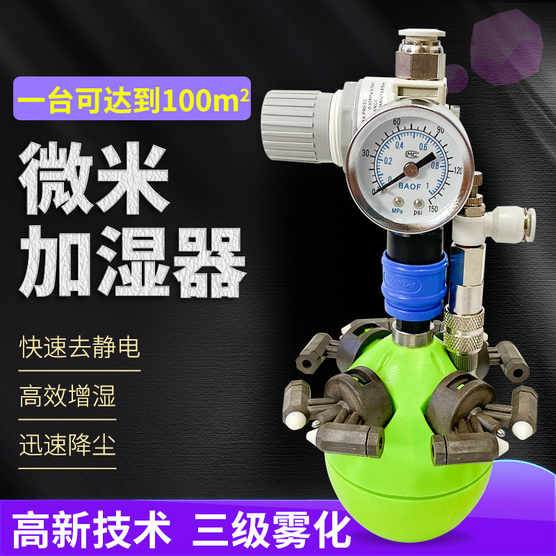 Industrial Humidifiers Smart Electronics SMT Printing Dust-free Workshop Plant Large Spray Except Static Dry Fog Humidifiers