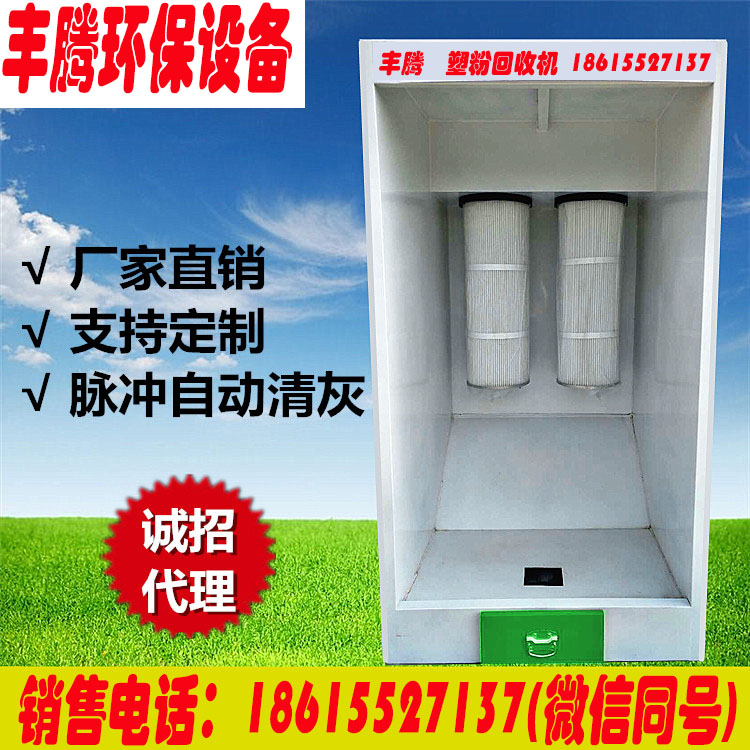Plastic Powder Recycling Machine Static Spray Powder Recycling Cabinet Pulse Filter Injection Molding Equipment High Temperature Baking Varnish Room Spray Molding Machine