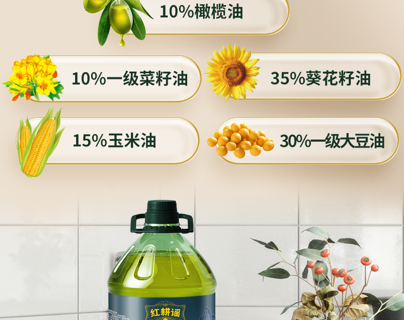 红耕谣食用植物调和油2800ml