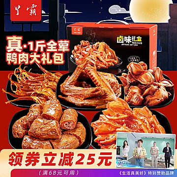 零食大礼包517g/26包鸭卤味脖鸭翅鸭肫鸭掌[32元优惠券]-寻折猪