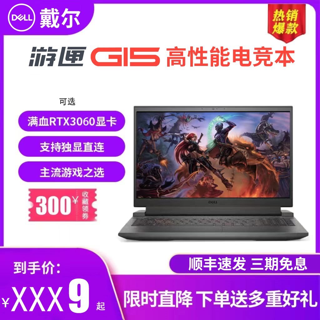 Dell/Dell Game Box G15 game book видеокарта Core 3060 12-го поколения, игровой ноутбук для студентов, которые едят курицу
