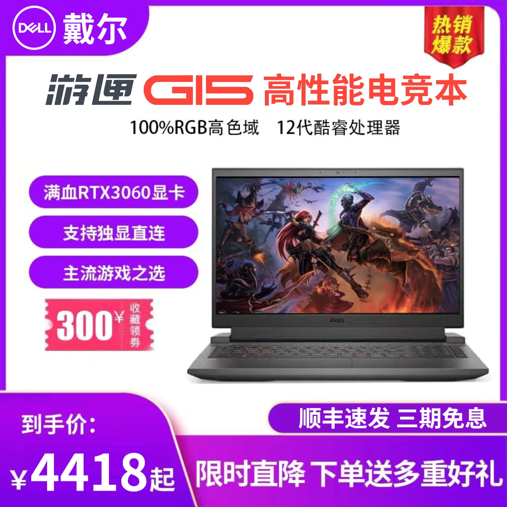 Dell/Dell Game Box G15 game book видеокарта Core 3060 12-го поколения, игровой ноутбук для студентов, которые едят курицу Изображение 1