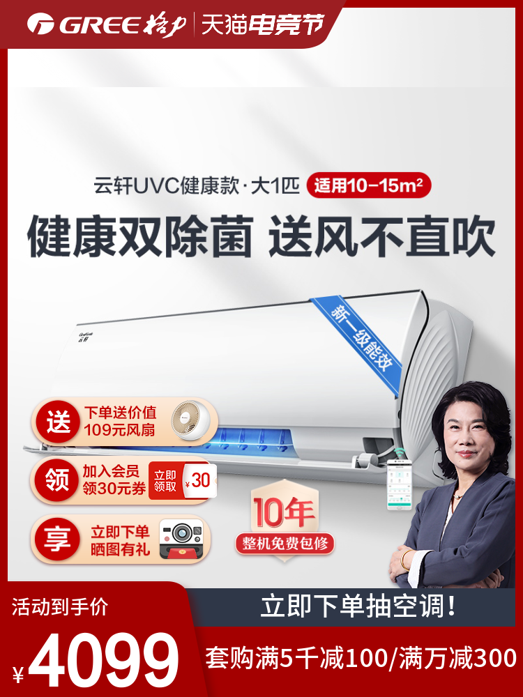 Gree Gree KFR-26GW large 1 HP air conditioner new energy efficiency variable frequency heating and cooling wall-mounted air conditioning household Yunxuan UVC