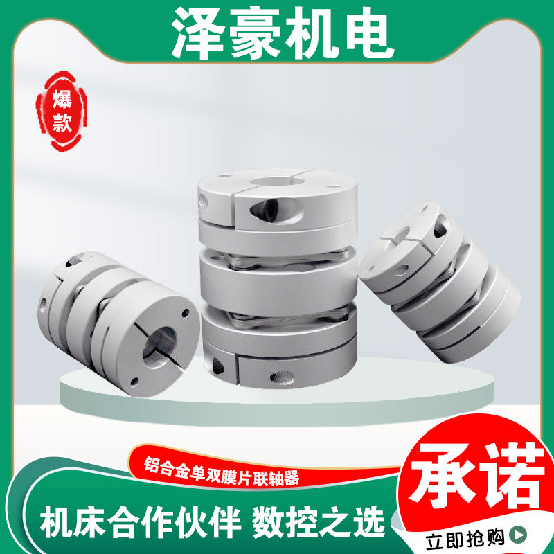 Membrane couplings aluminium alloy elastic single double diaphragm laminated sheet couplings couplings servo motor wire bar-Taobao