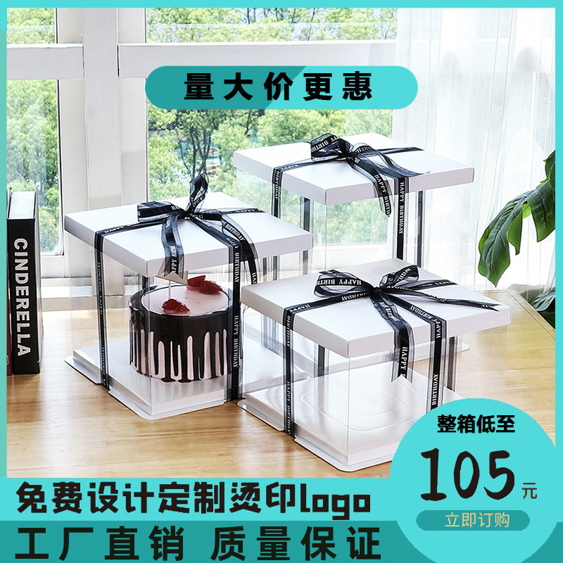 Birthday cake box baking square transparent double layer plus height 4 inch 6 inch 8 inch 10 inch 12 inch packaging box customization
