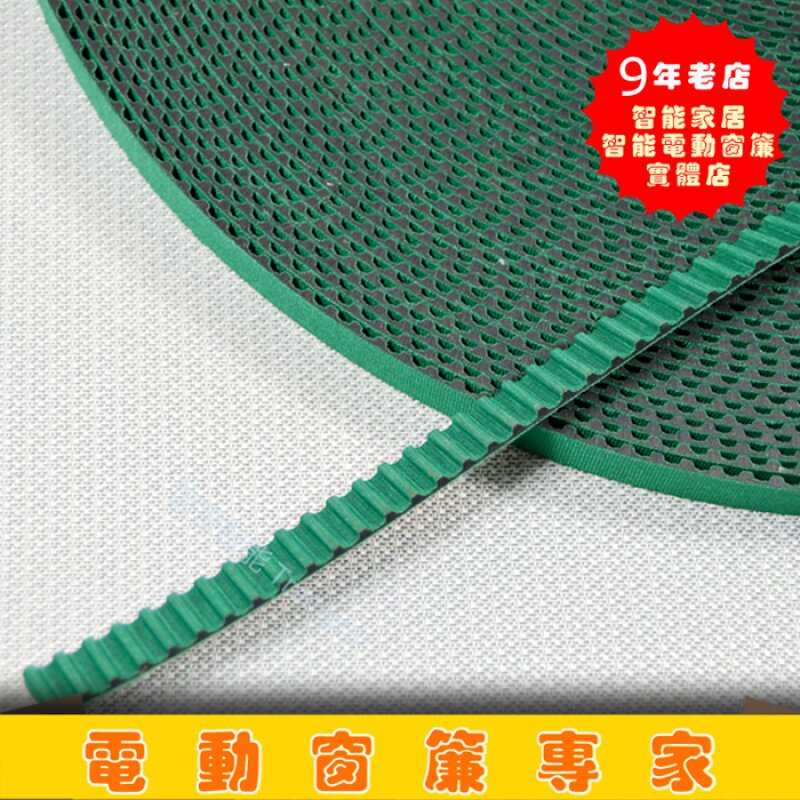 Curtain motor - open curtain synchronous belt - electric curtain - orbital accessories 10MM track belt