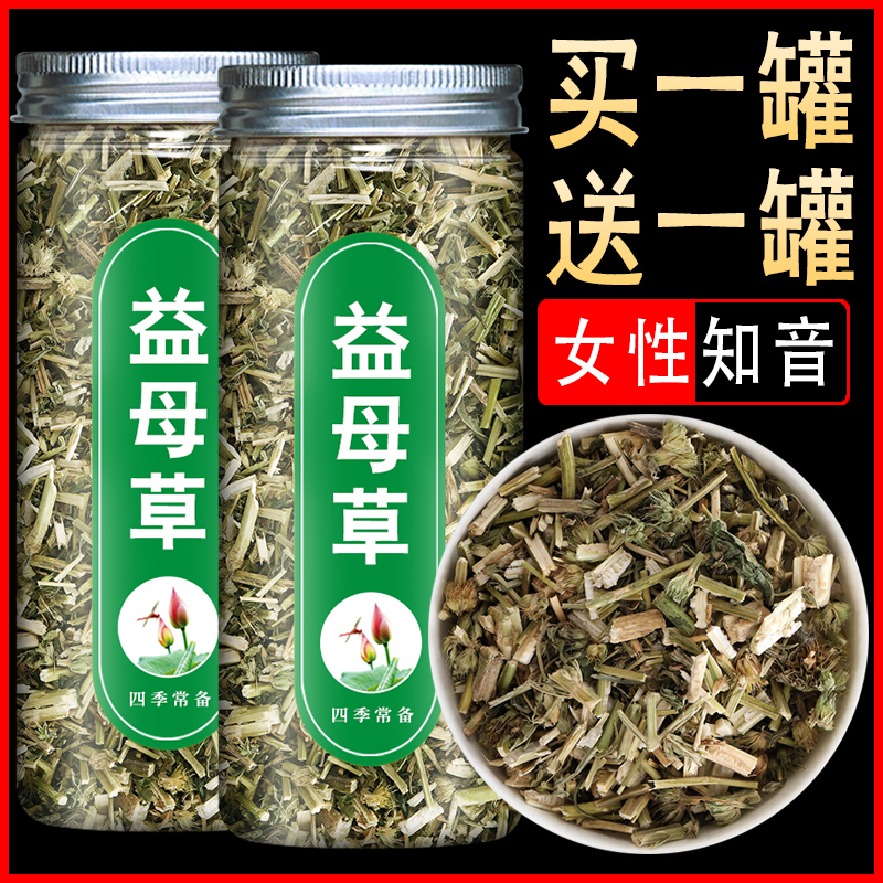 Dry motherwort fresh Chinese herbal medicine postpartum menstrual bubble water to drink red sugar tea tea for another 500 gr Conditioning Bubble feet
