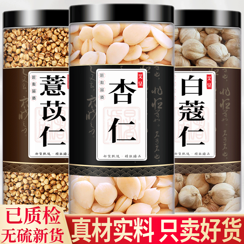 Sanren Tang Chinese Herbal Health Tea Bags, Genuine Almond, White Cardamom, and Coix Seed for Brewing Tea, Removing Dampness, Not a Traditional Chinese Medicine