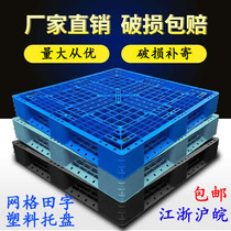 Plastic pallet grid Tianzi warehouse pad export forklift pallet plastic thickened logistics pallet moisture-proof platform