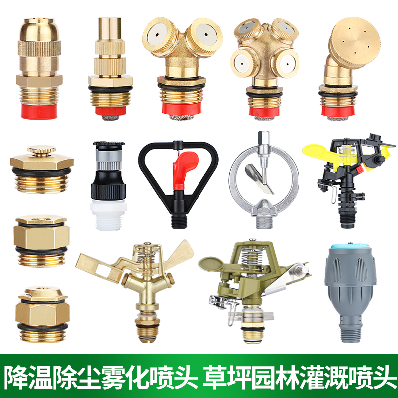 Spray Irrigation Atomizing Sprinkler Head 360-Degree Rotating Automatic Flower Watering Lawn Sprinkler Garden Agricultural Irrigation Sprinkler