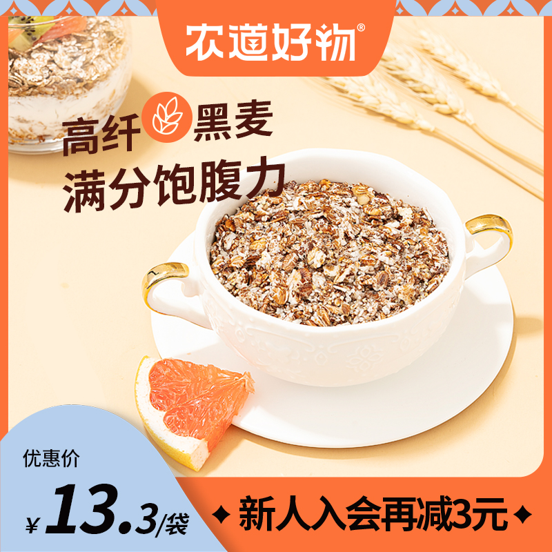 Farm Road Goods High-fiber Black Oatmeal Low-fat Brewed Beverage Ready-to-eat Breakfast Instant High Satiety Fitness Rye Oatmeal