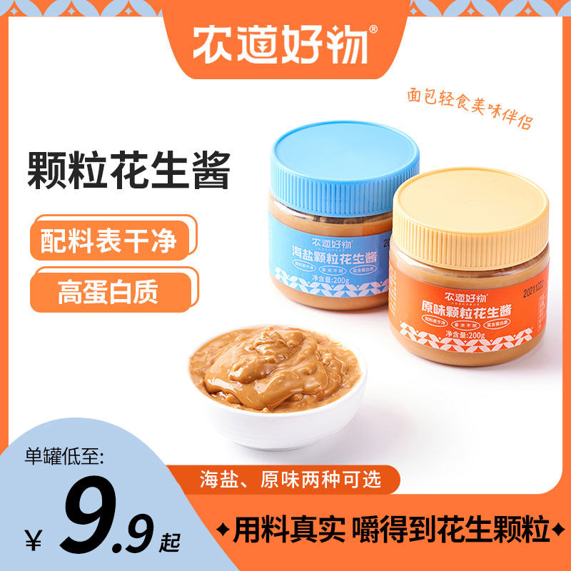 Farm Road Good Things Original Taste Sea Salt Grain Peanut Butter Smear Sesame Sauce Fat Seasoning Mixed With Rice Dip Rice Dip