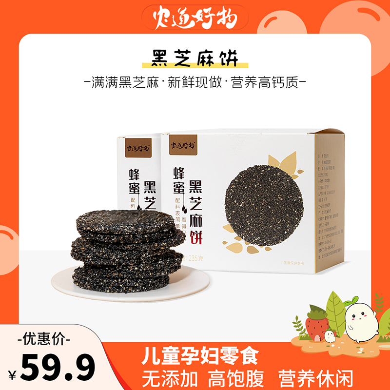 Farm Roads Good Things Honey Black Sesame Cake Pregnant Women Children Snacks No Add High Satiety Nutrition Casual Food Snack