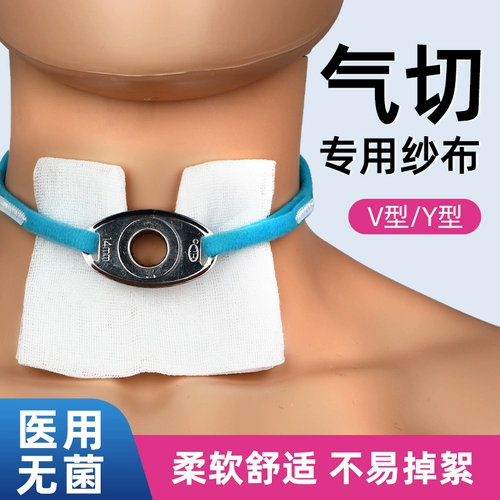 Жендэ, медицинская трахеотомия, специальная марлевая трахеотомия, одноразовая стерильная марлевая повязка для пациента, V-образная Y-образная повязка