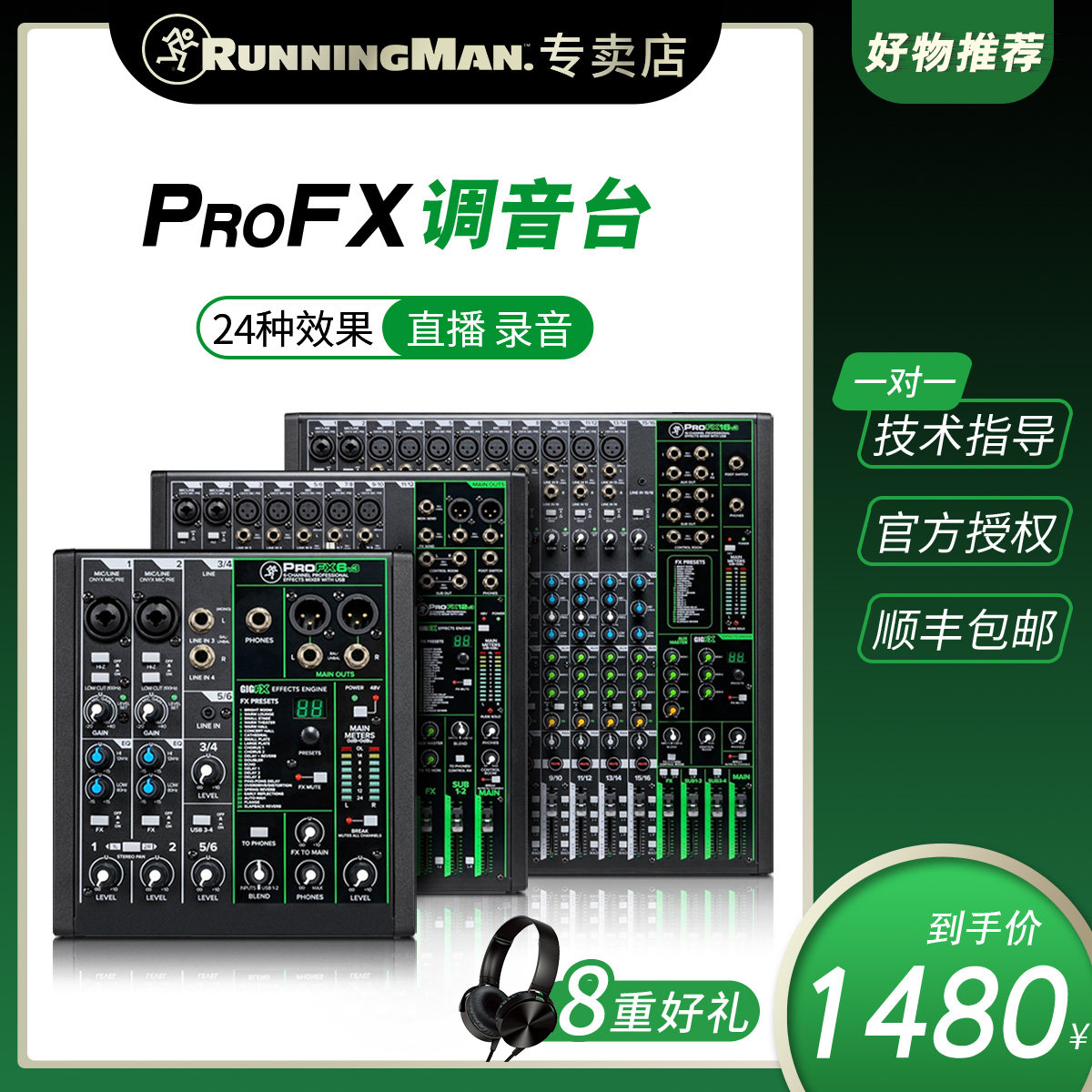 RunningMan Mixer ProFX6 10 12v3 Mobile Computer Professional Live Recording Sound Card