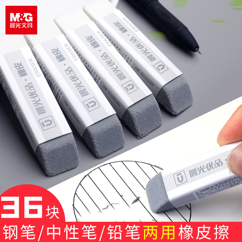 Morning light frosted rubber eraser Children eraser rubbed clean without mark Erasable Erasable Pen Fountain Pen Fountain Pen Elementary School Students Exam Special Rubber Student Stationery supplies
