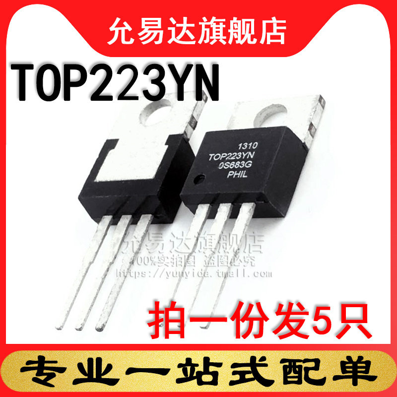 原装三极管 TOP223YN TO-220 (5只)