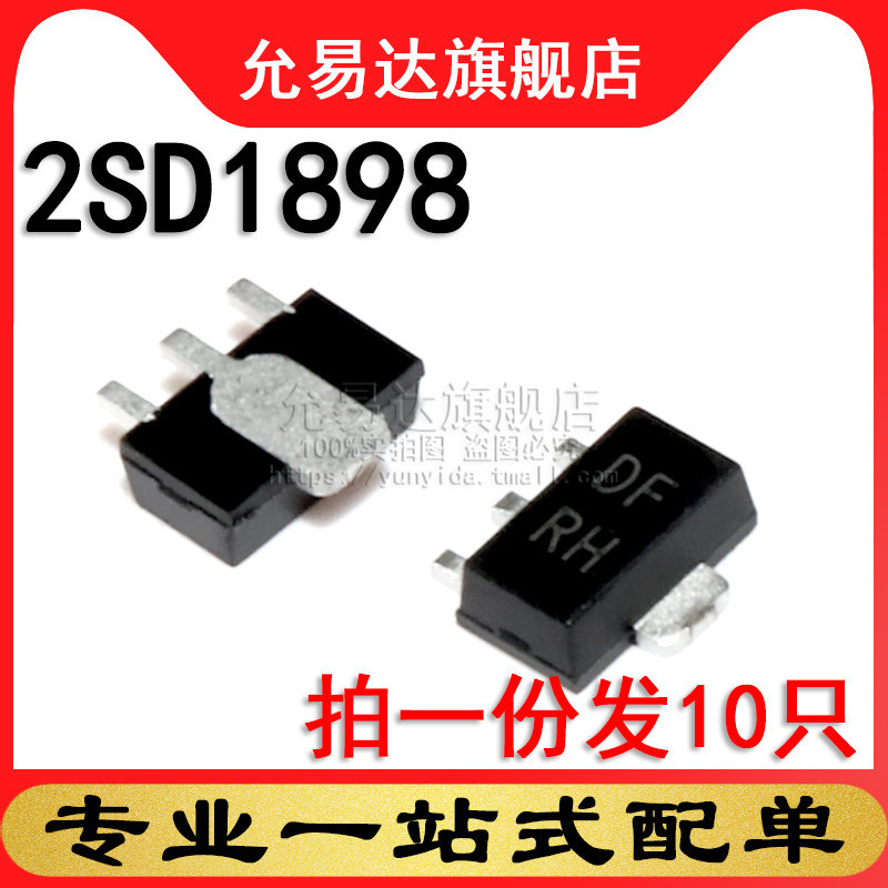 三极管 2SD1898 印字DF RH  SOT-89 全新现货(10只)