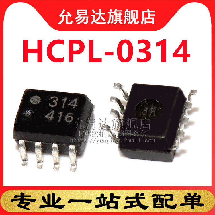 全新原装 光耦 HCPL-0314   SOP8