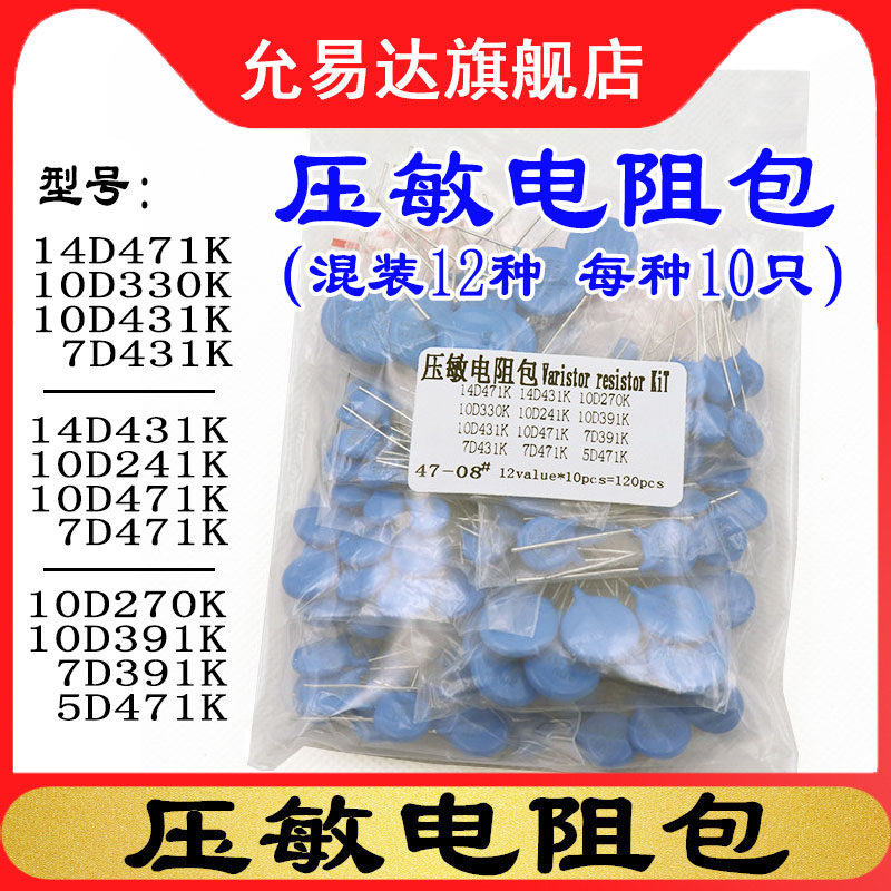 压敏电阻包元件包7D 10D 14D 471 431 391 330 241 12种每种10只