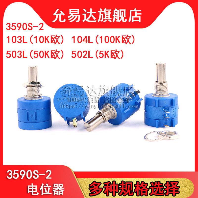 精密多圈绕线电位器3590S-2-103L 502L 104L 1K5K10K100K刻度旋钮