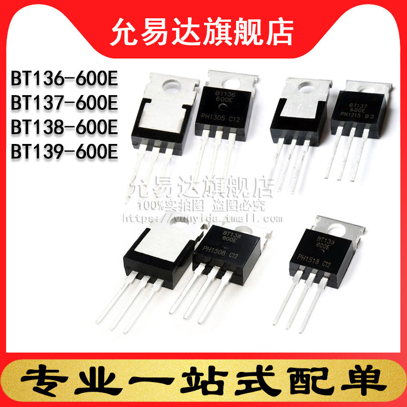 全新三极管 BT136 BT137 BT138 BT139 TO-220 (10只)