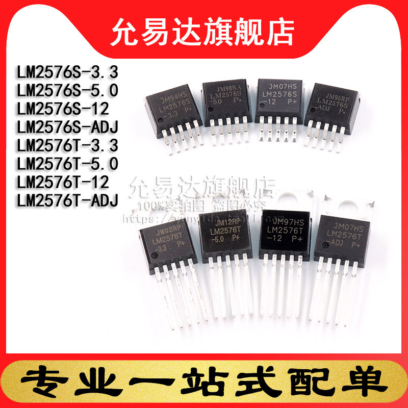 LM2576S-5.0 ADJ 12 3.3V LM2576T-5.0 降压电路稳压器IC芯片
