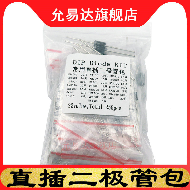 整流二极管包 1N4007 5408 5822 1N4148 DB3 直插常用22种共255只