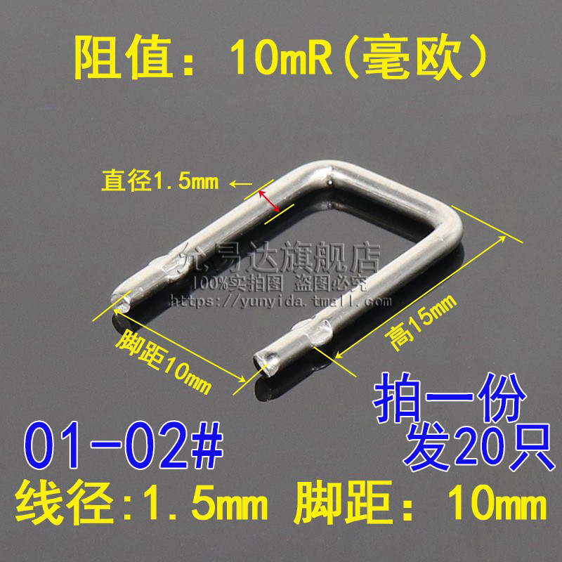 锰铜电阻/采样电阻10毫欧/0.01R/10mR/脚距10mm/线径1.5mm (20只)