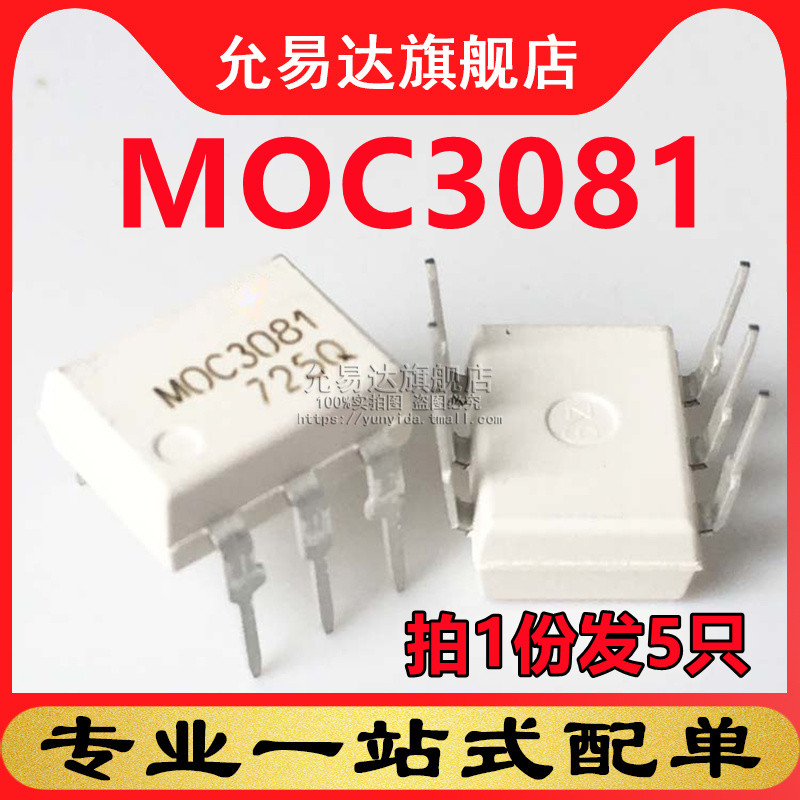 全新原装 光耦 MOC3081 DIP  (5只)