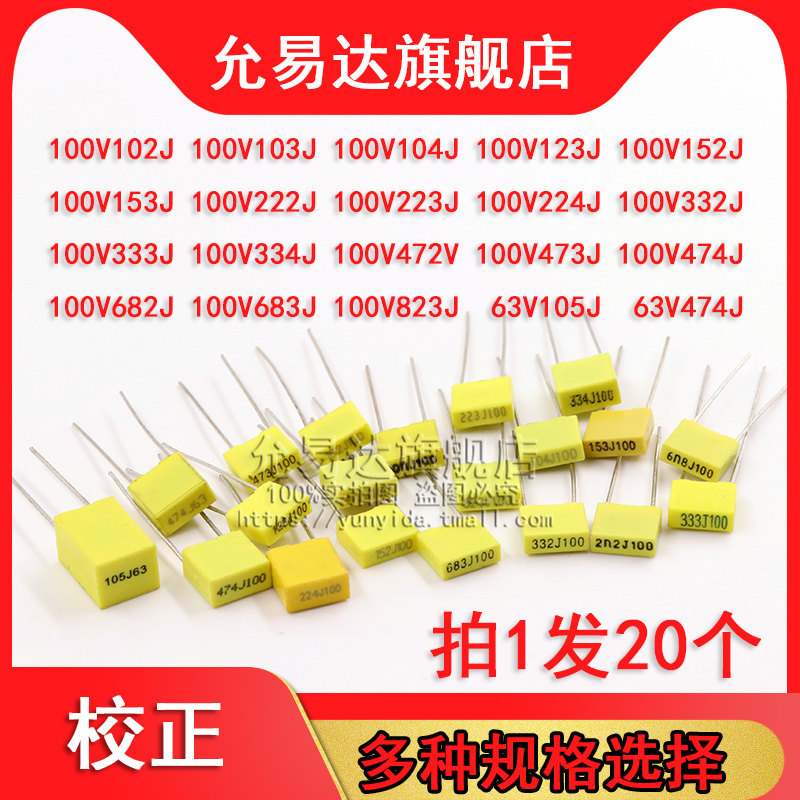 校正电容器100V 102J 222J 472J 103J 223J 473J 104J【20只】
