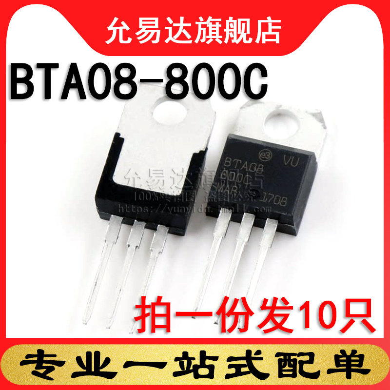 全新 三极管 BTA08-800C TO-220 (10只)