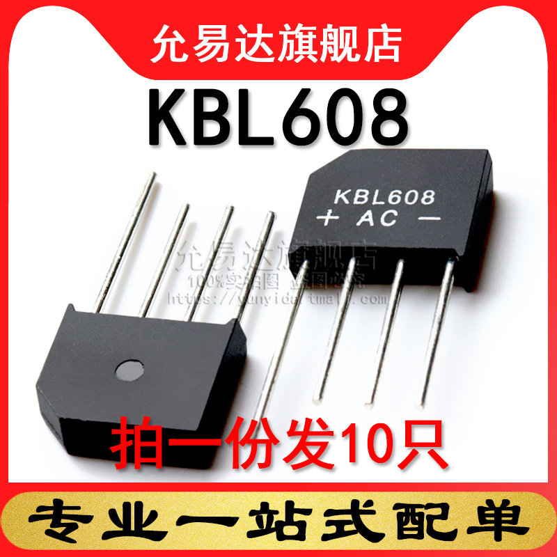 KBL608 整流桥堆 扁桥 10只