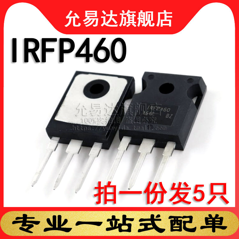 进口全新原装mos场效应管 IRFP460 TO-247 (5只)