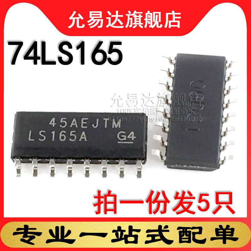 全新原装正品 74LS165 SOP3.9 (5只)
