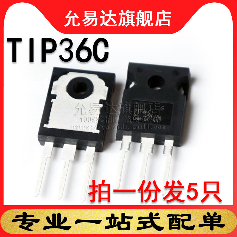 进口全新原装三极管 TIP36C TO-247 (5只)