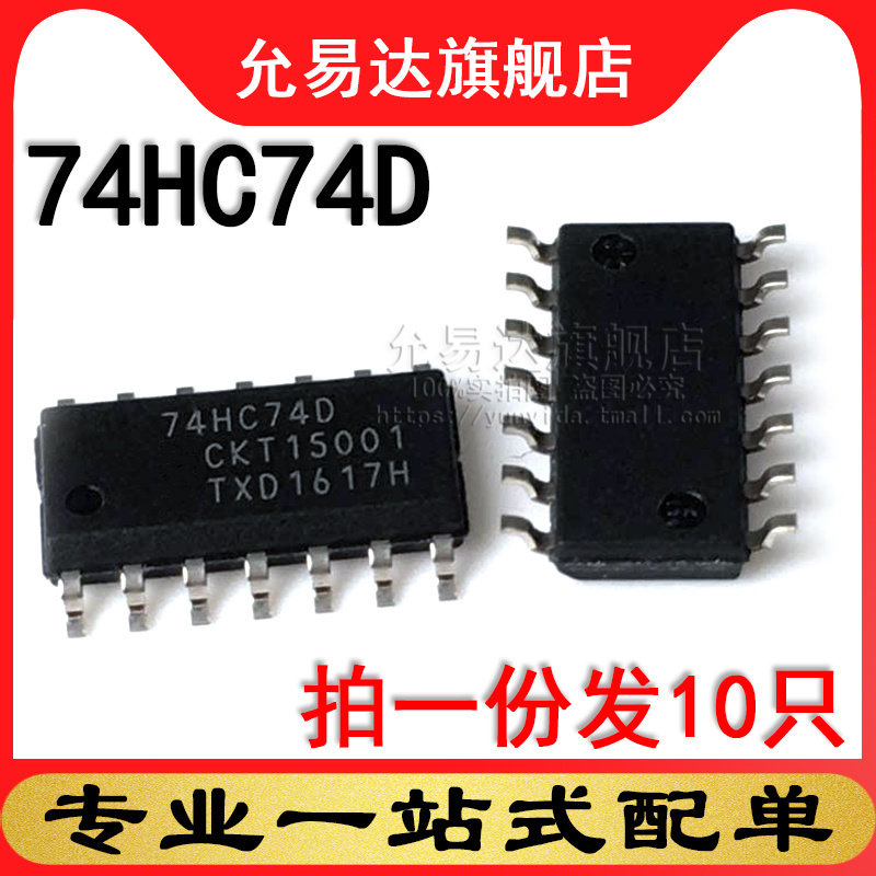 全新原装正品 74HC74D 贴片SOP3.9集成电路 (10只)