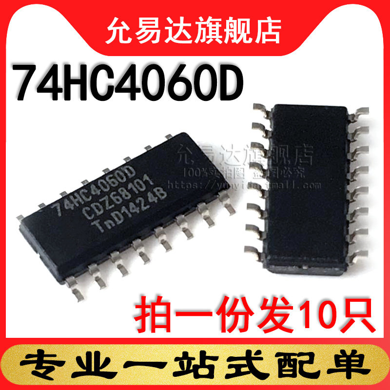 全新原装正品 74HC4060D 贴片 SOP3.9 (10只)